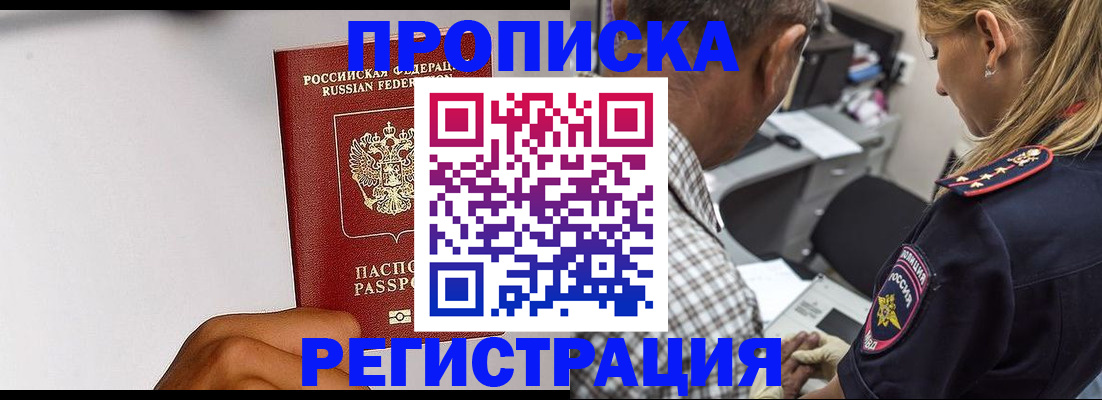 временная регистрация надежно в Слободской