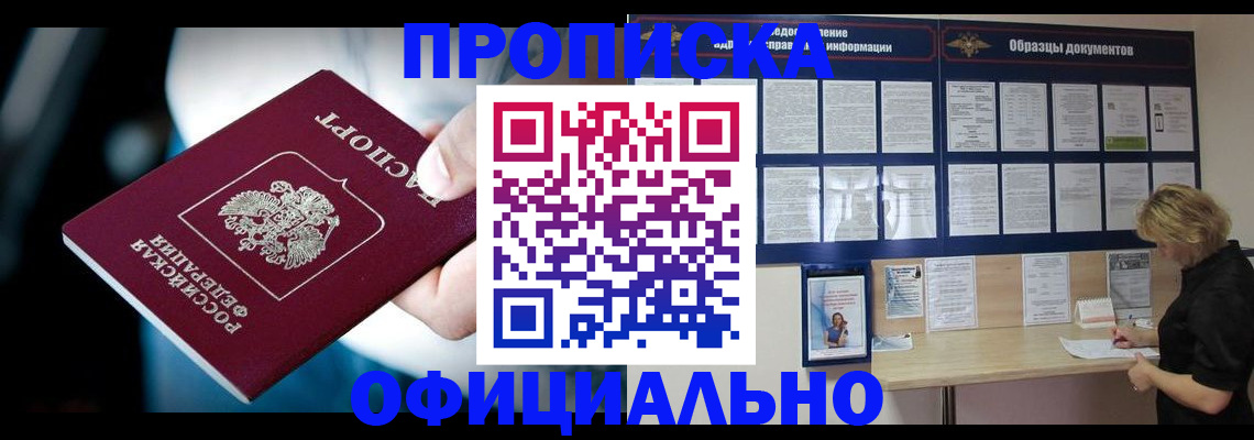 прописка для работы в Слободской